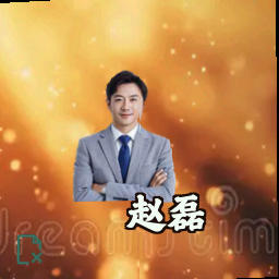 赵磊
