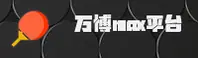 万博官网_万博APP下载_WANBO移动端
